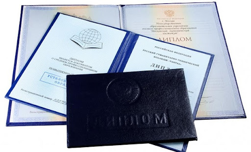 Купить диплом любого уровня подготовки -934829889